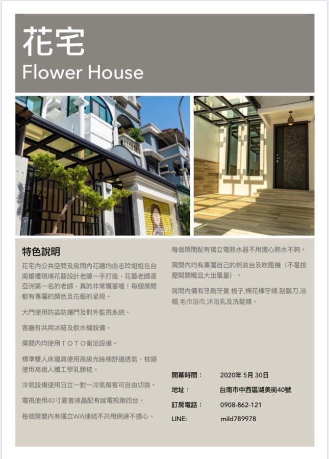 Flower House Tainan Luaran gambar